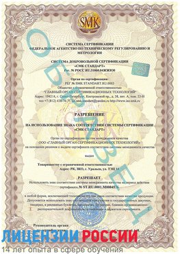 Образец разрешение Тайга Сертификат ISO 13485